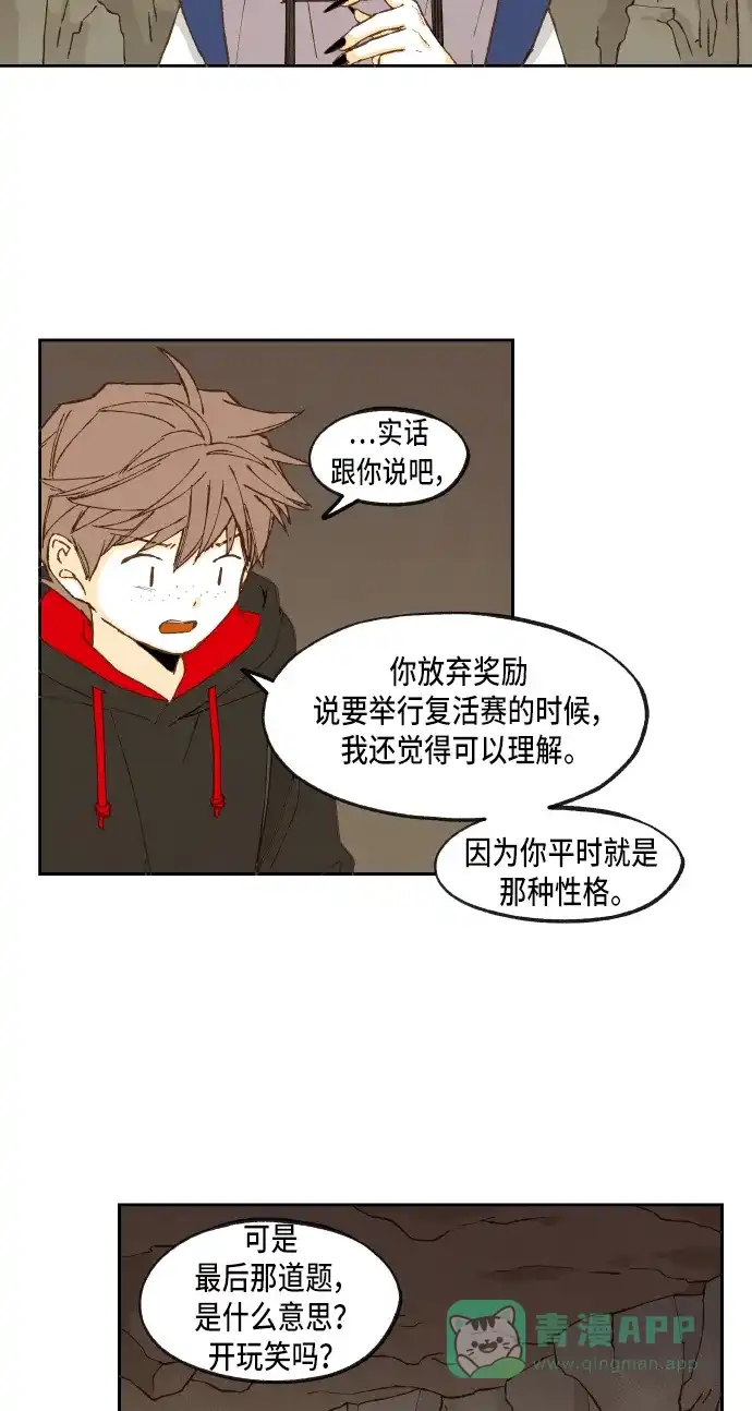 《成龙补习班》第50话 第12页