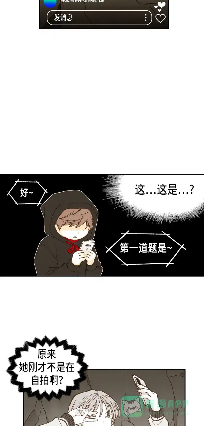 《成龙补习班》第50话 第24页