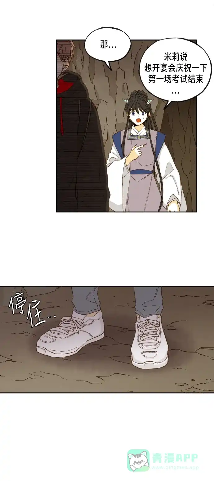 《成龙补习班》第50话 第9页