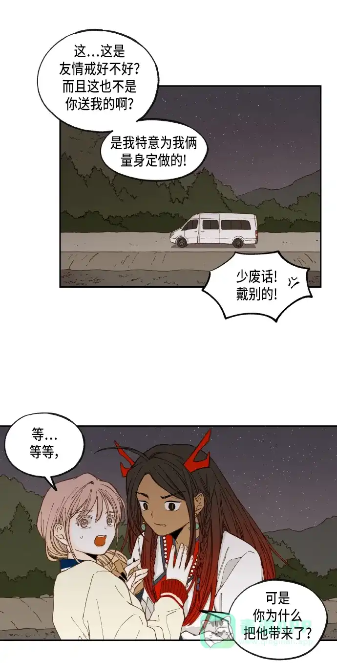 《成龙补习班》第50话 第29页