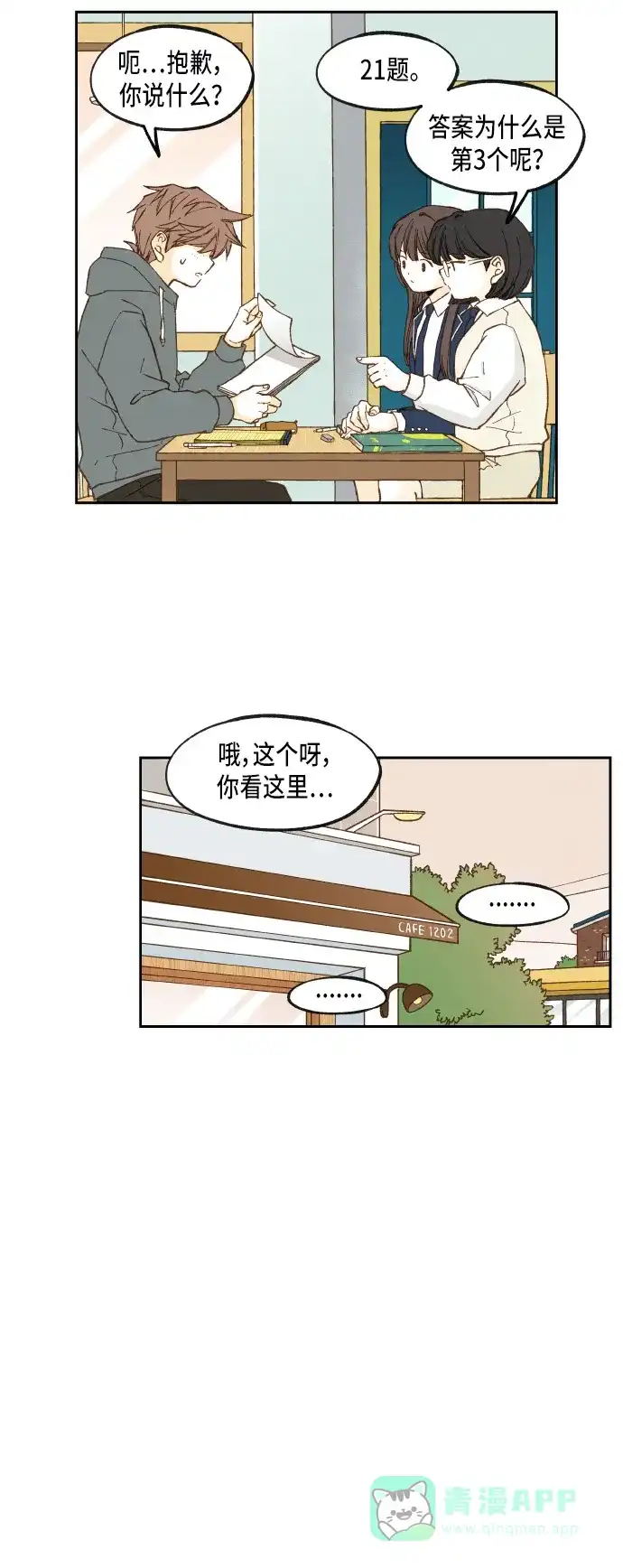 《成龙补习班》第51话 第26页