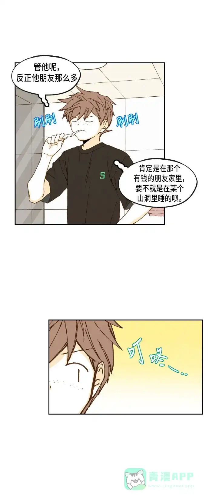 《成龙补习班》第51话 第21页