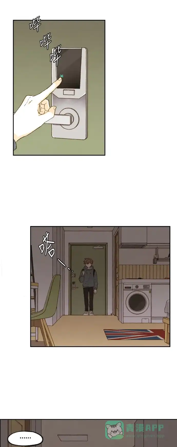 《成龙补习班》第51话 第27页