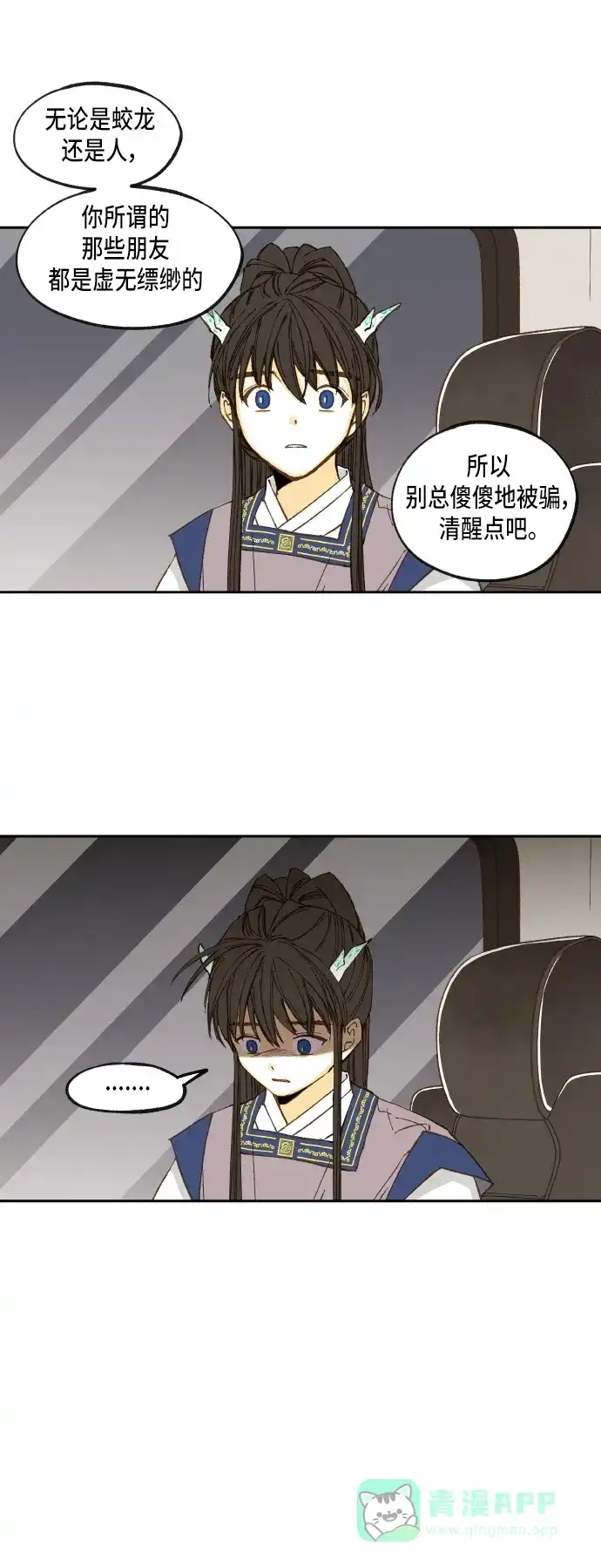 《成龙补习班》第51话 第17页