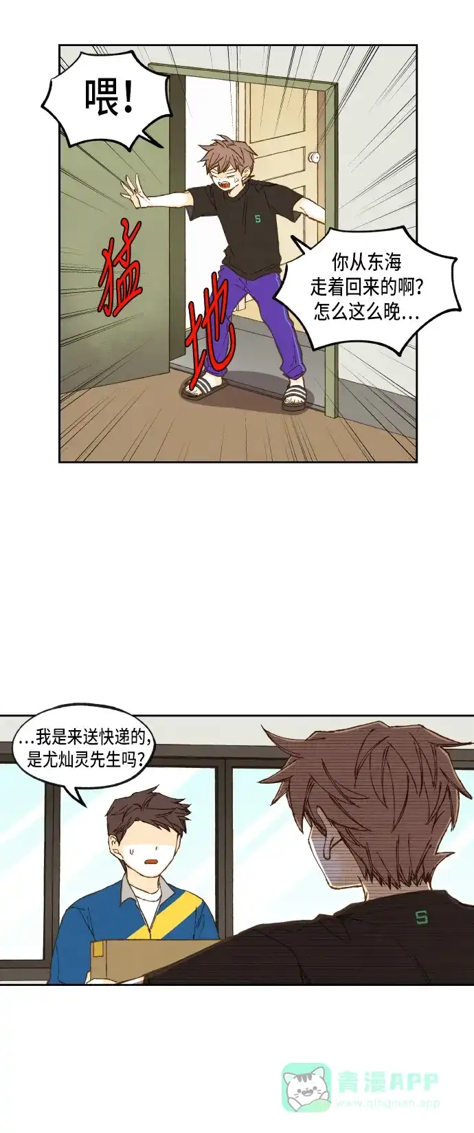 《成龙补习班》第51话 第22页