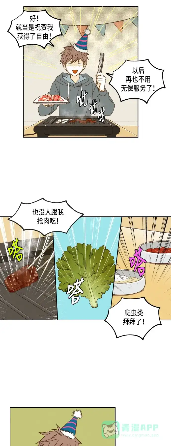 《成龙补习班》第51话 第34页