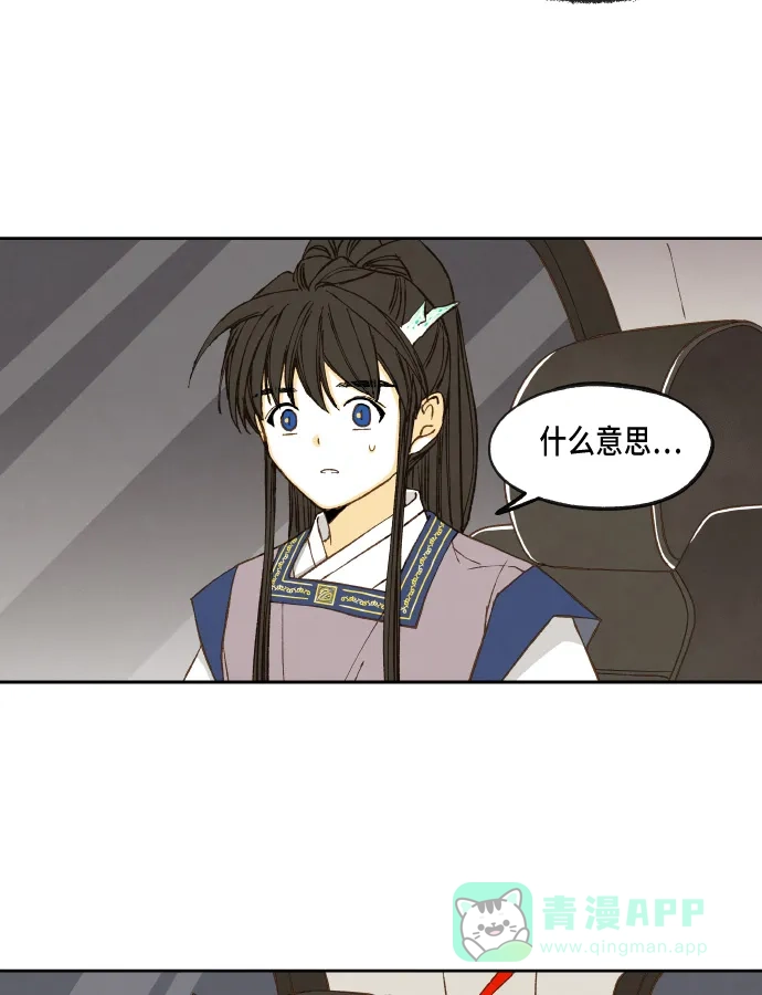《成龙补习班》第51话 第2页