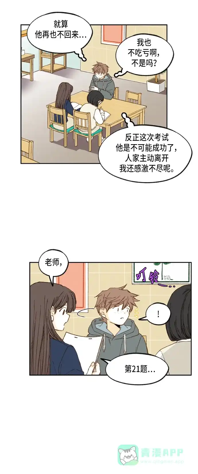 《成龙补习班》第51话 第24页