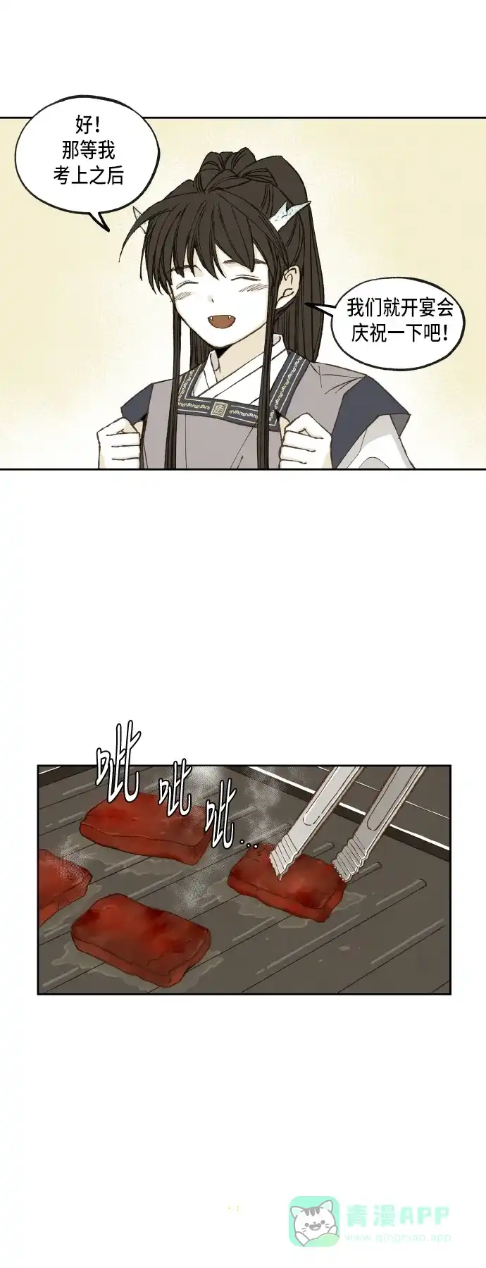 《成龙补习班》第51话 第33页