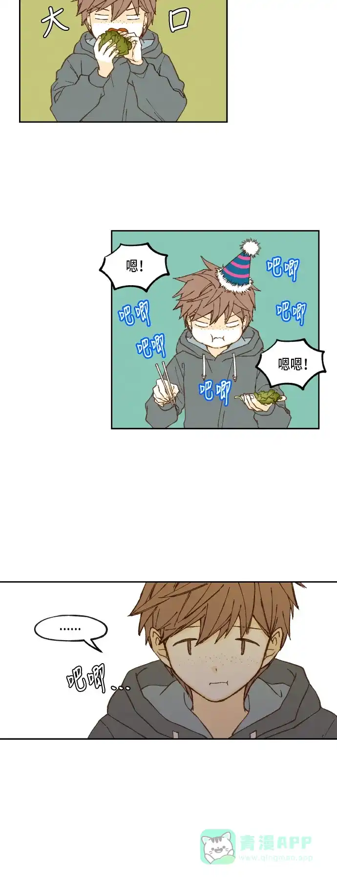 《成龙补习班》第51话 第35页