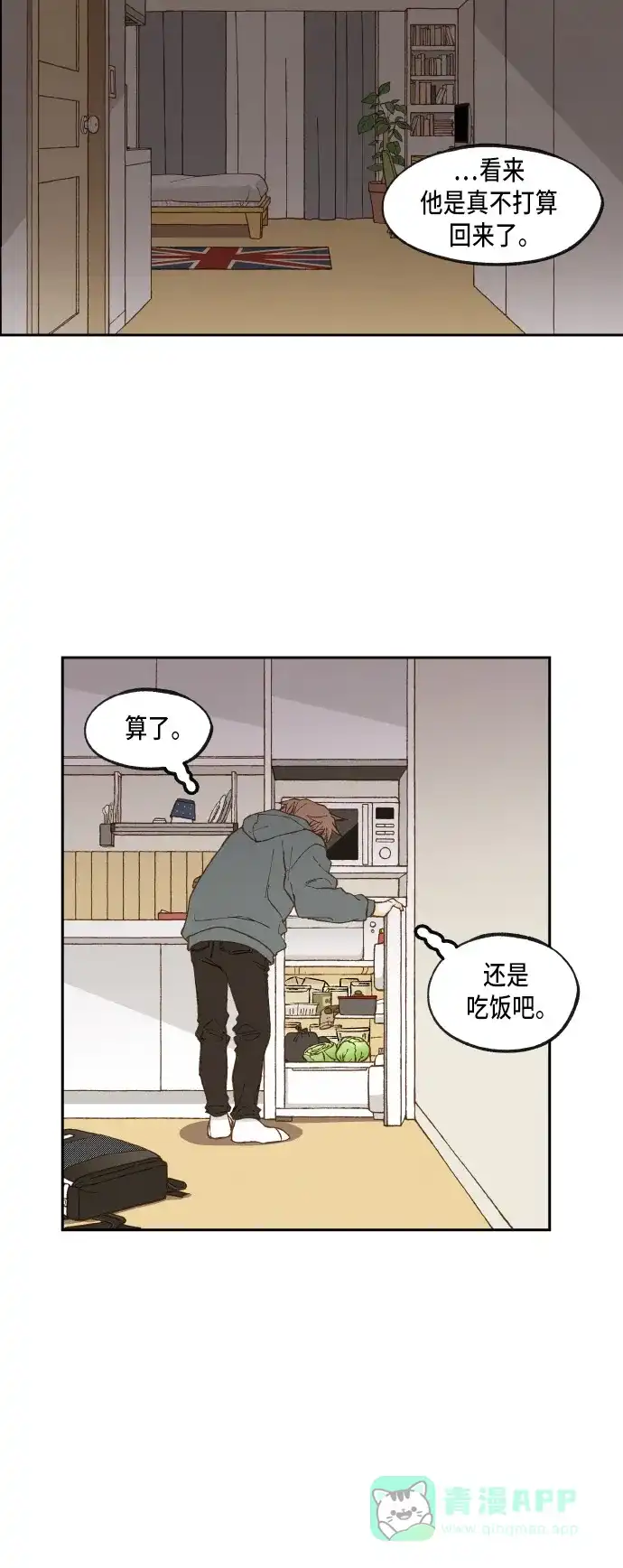 《成龙补习班》第51话 第28页