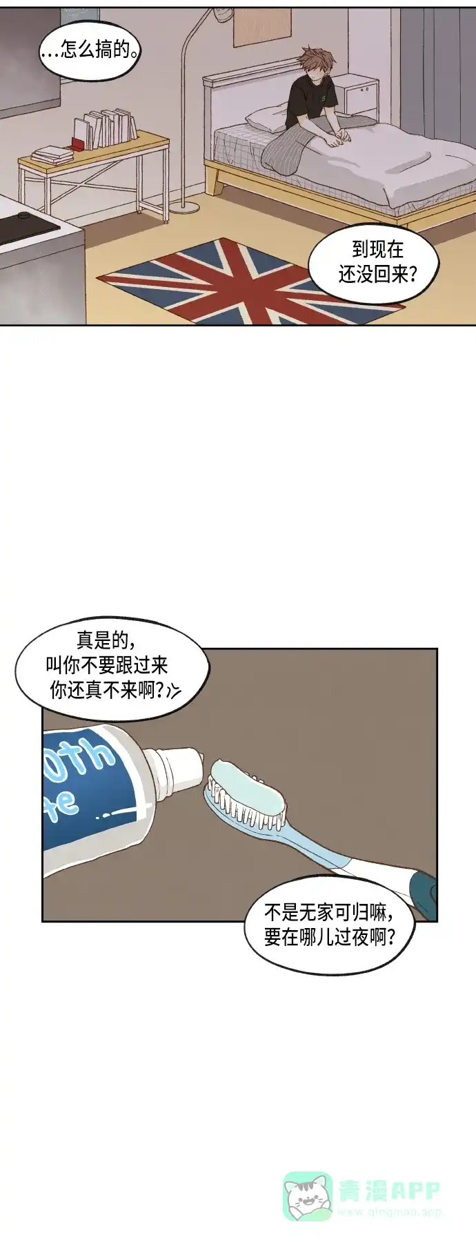 《成龙补习班》第51话 第20页