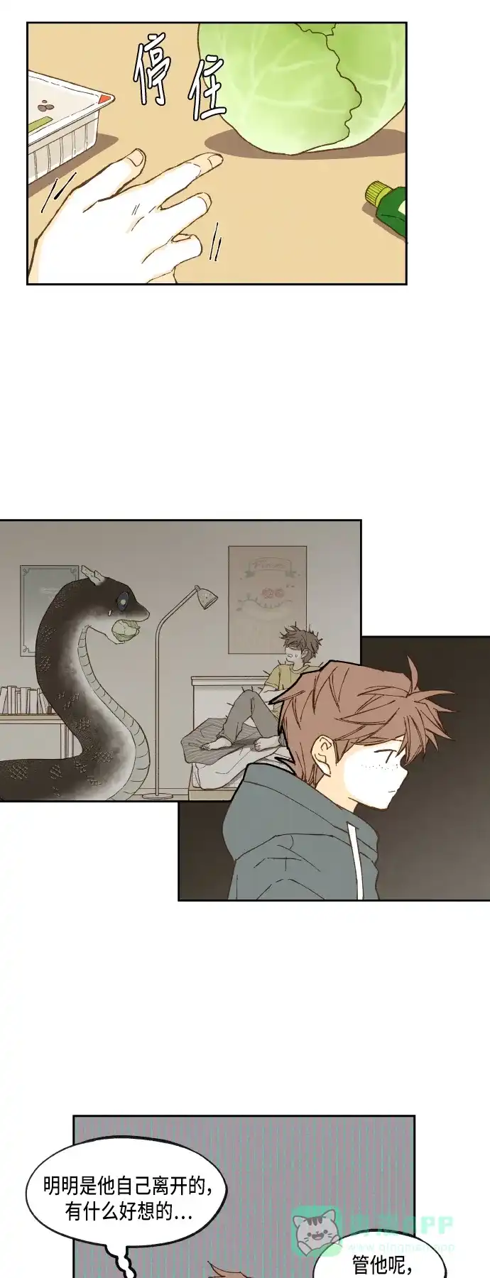 《成龙补习班》第51话 第30页