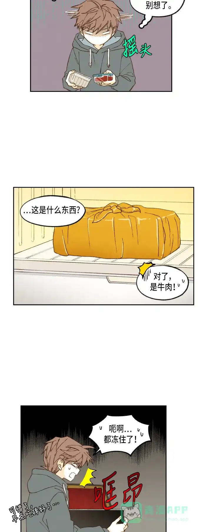 《成龙补习班》第51话 第31页