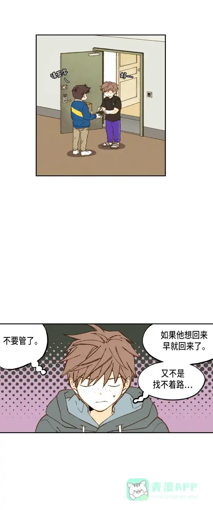 《成龙补习班》第51话 第23页