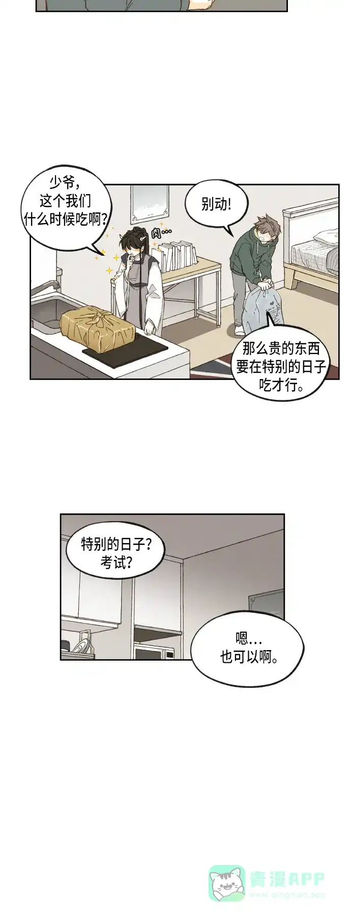 《成龙补习班》第51话 第32页