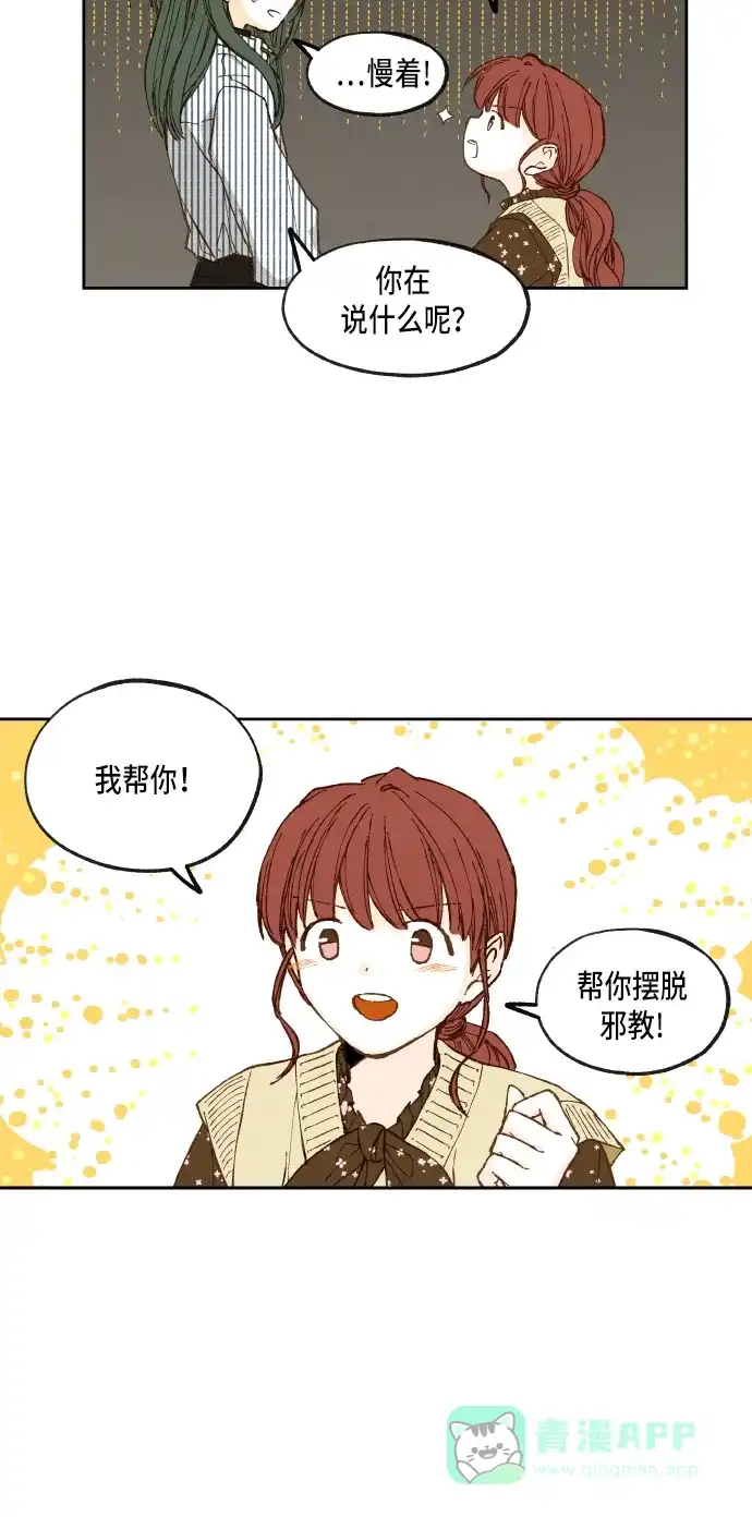 《成龙补习班》第52话 第30页