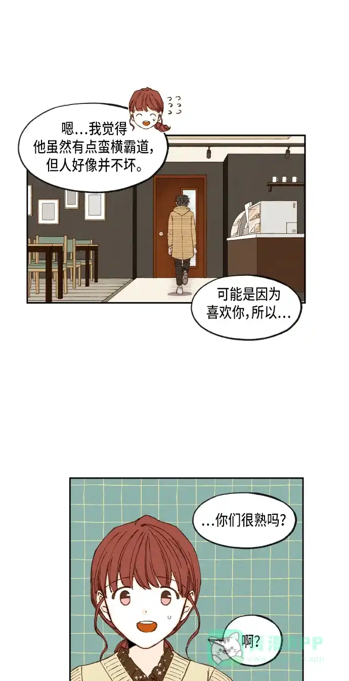 《成龙补习班》第52话 第17页