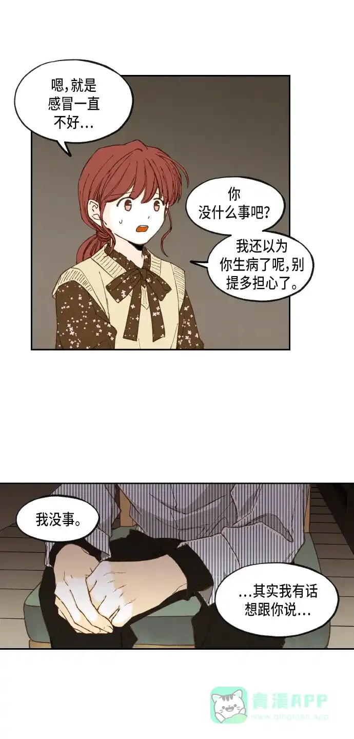 《成龙补习班》第52话 第21页