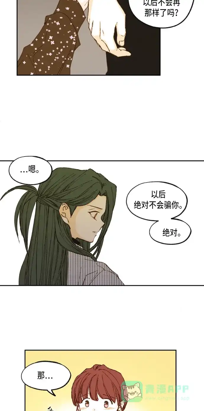 《成龙补习班》第52话 第28页