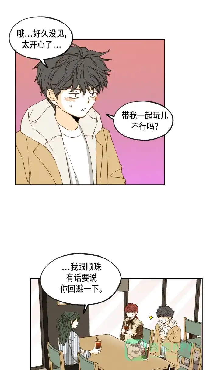 《成龙补习班》第52话 第14页