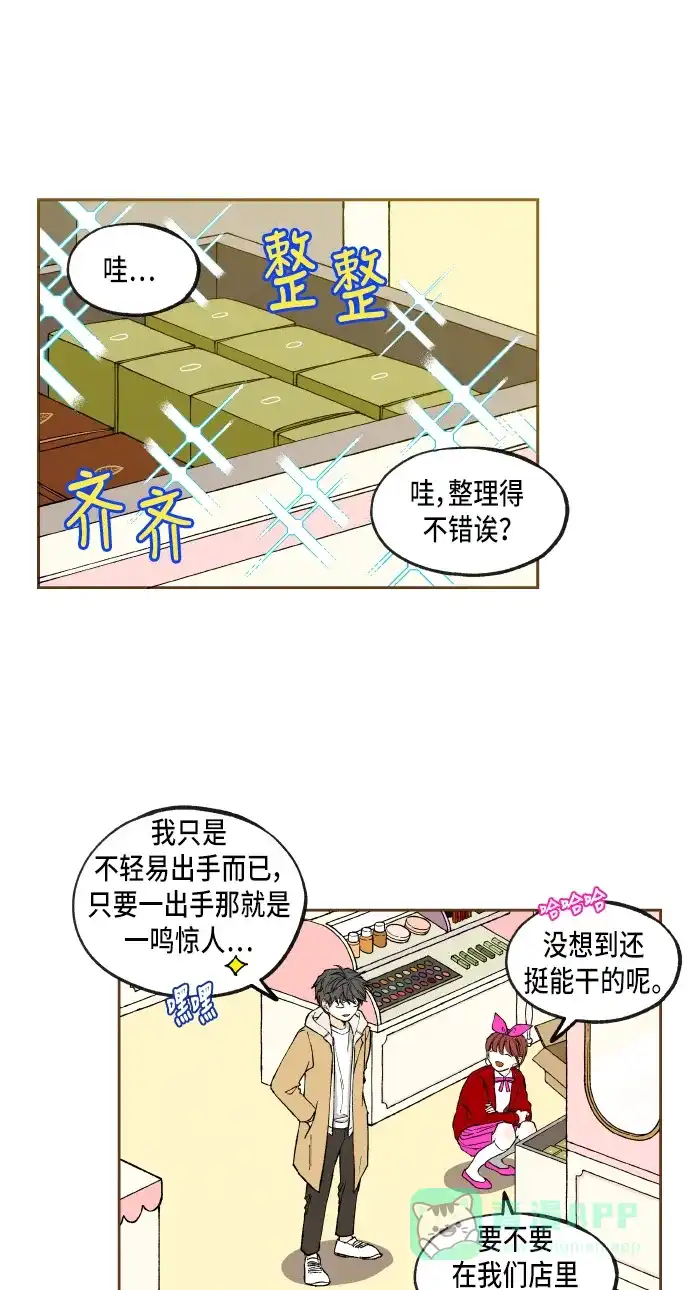 《成龙补习班》第52话 第6页