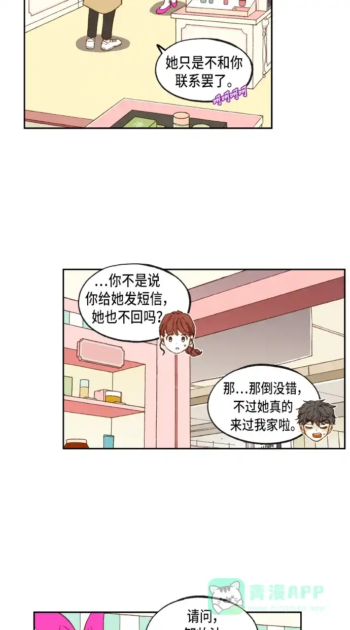 《成龙补习班》第52话 第2页