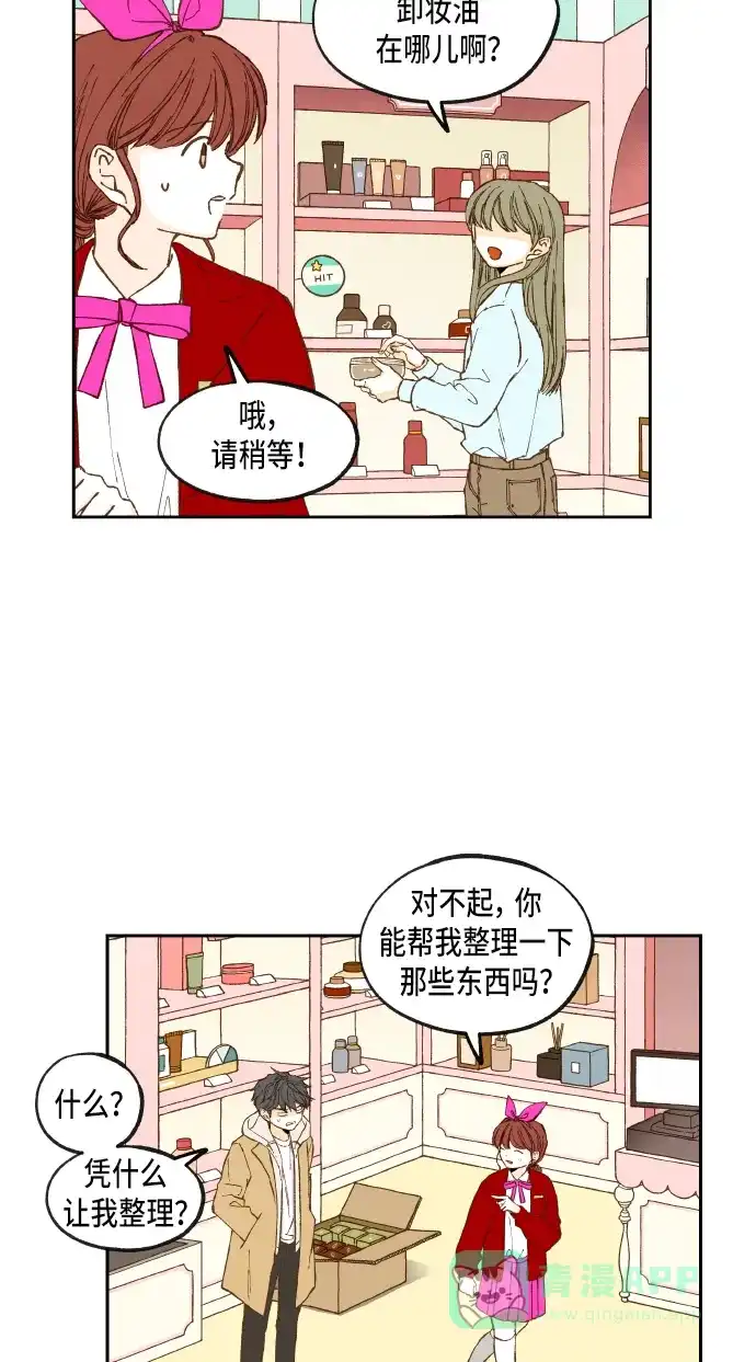 《成龙补习班》第52话 第3页
