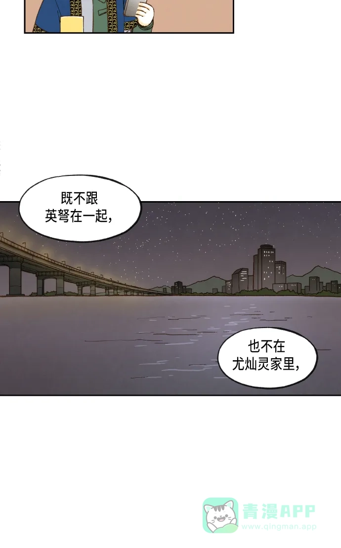 《成龙补习班》第52话 第40页