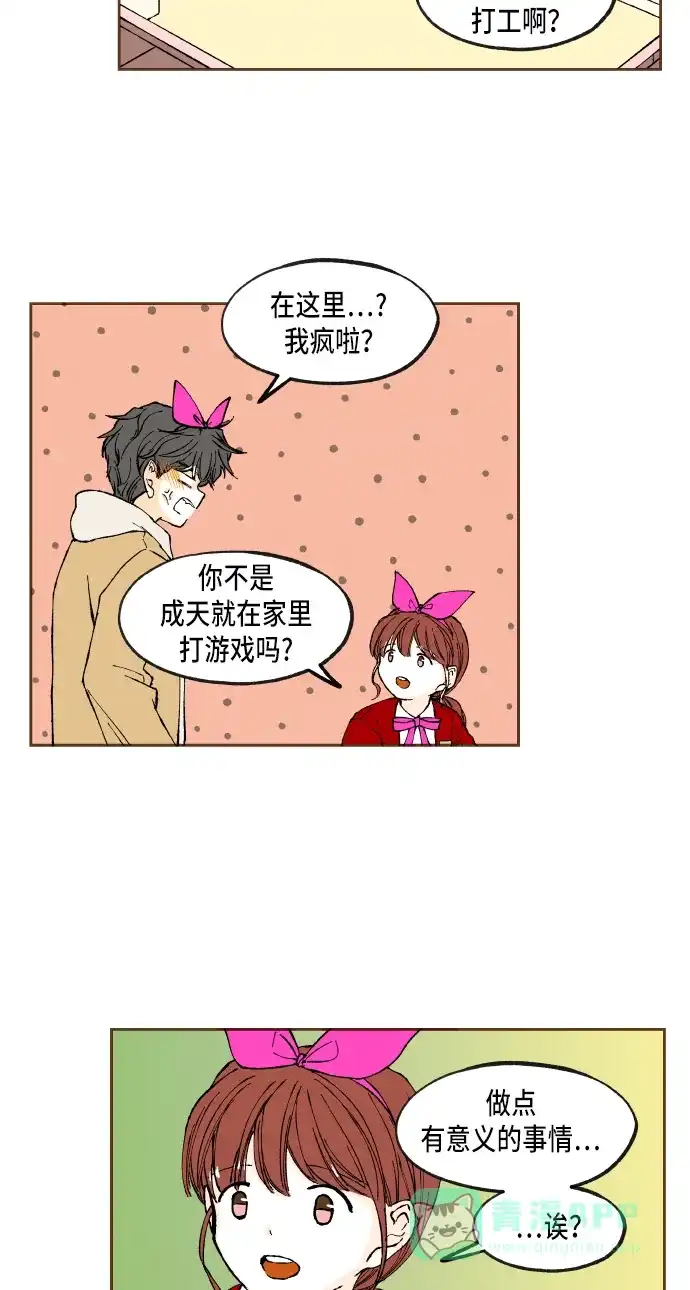 《成龙补习班》第52话 第7页