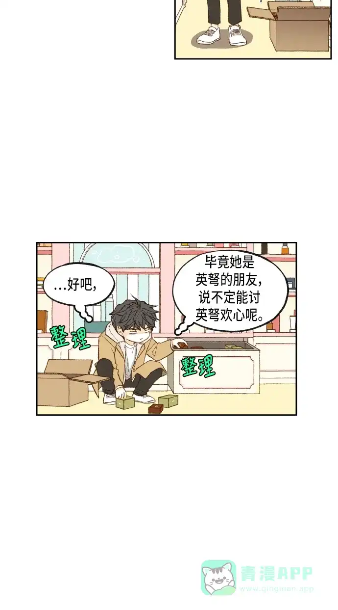 《成龙补习班》第52话 第5页