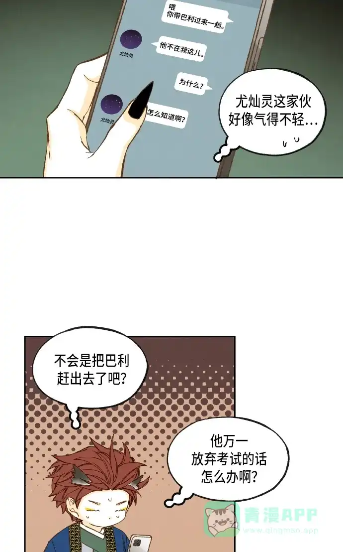 《成龙补习班》第52话 第39页