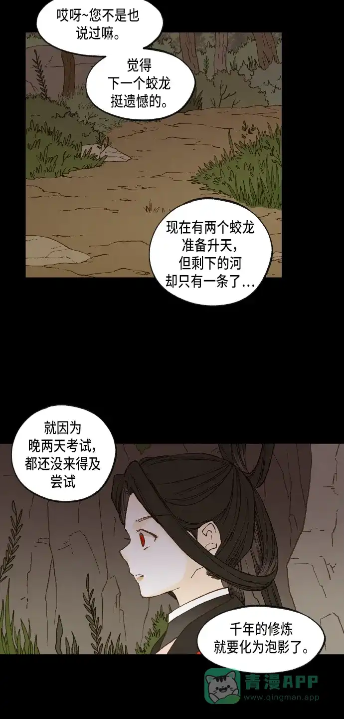 《成龙补习班》第53话 第18页