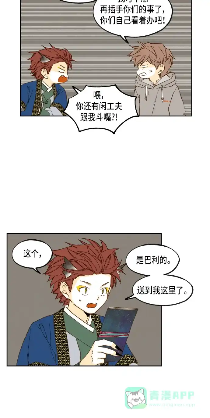 《成龙补习班》第53话 第33页