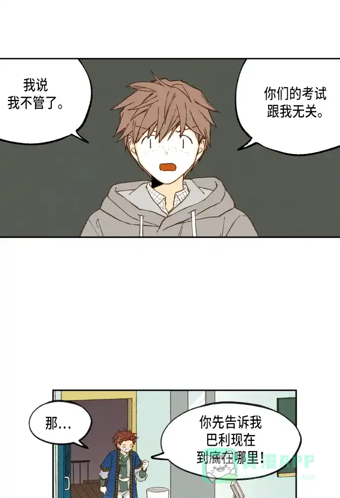 《成龙补习班》第53话 第36页