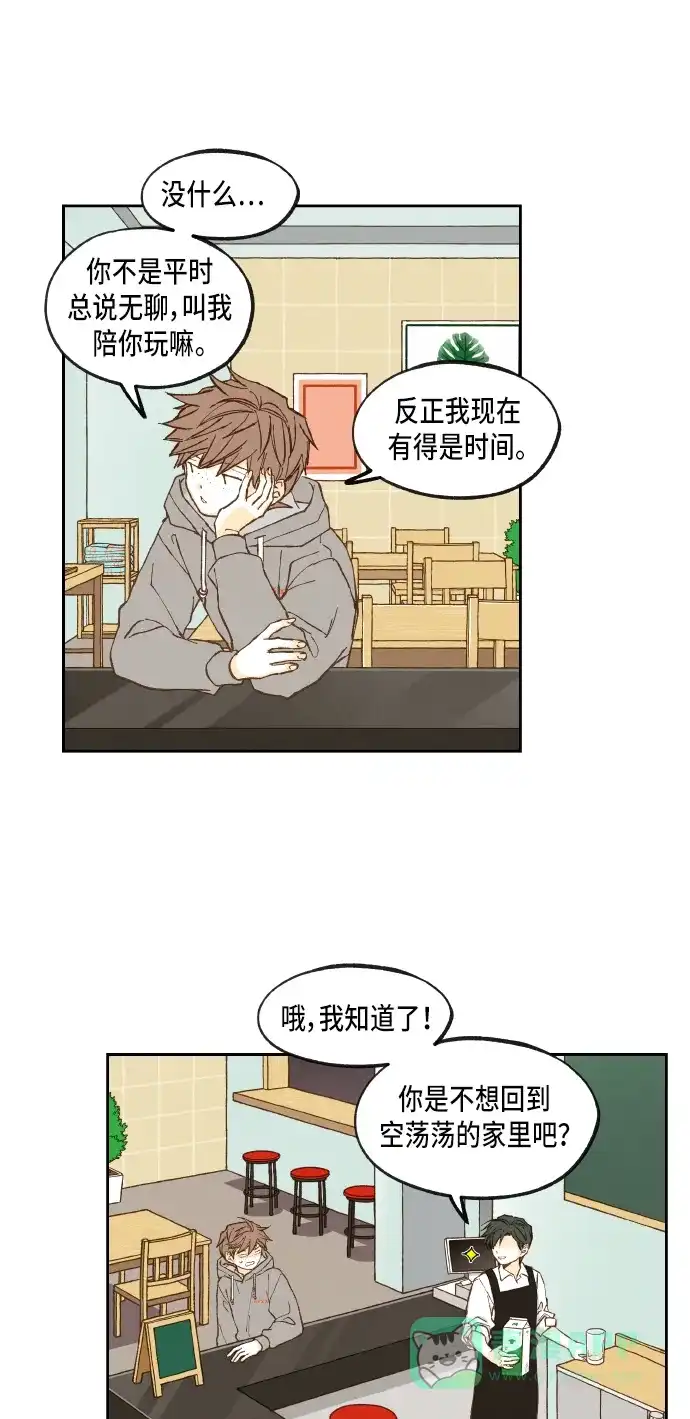 《成龙补习班》第53话 第29页