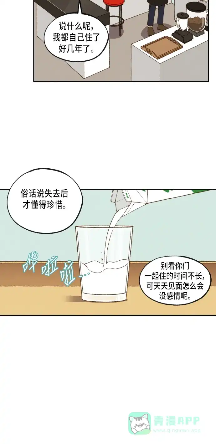 《成龙补习班》第53话 第30页