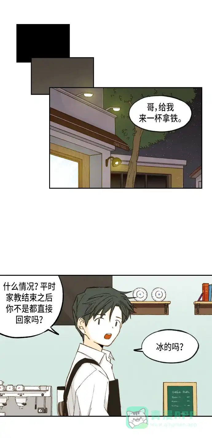 《成龙补习班》第53话 第28页
