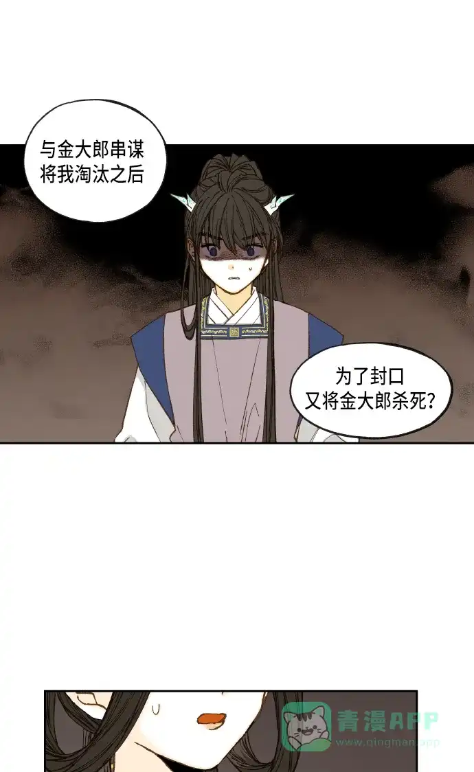 《成龙补习班》第53话 第21页