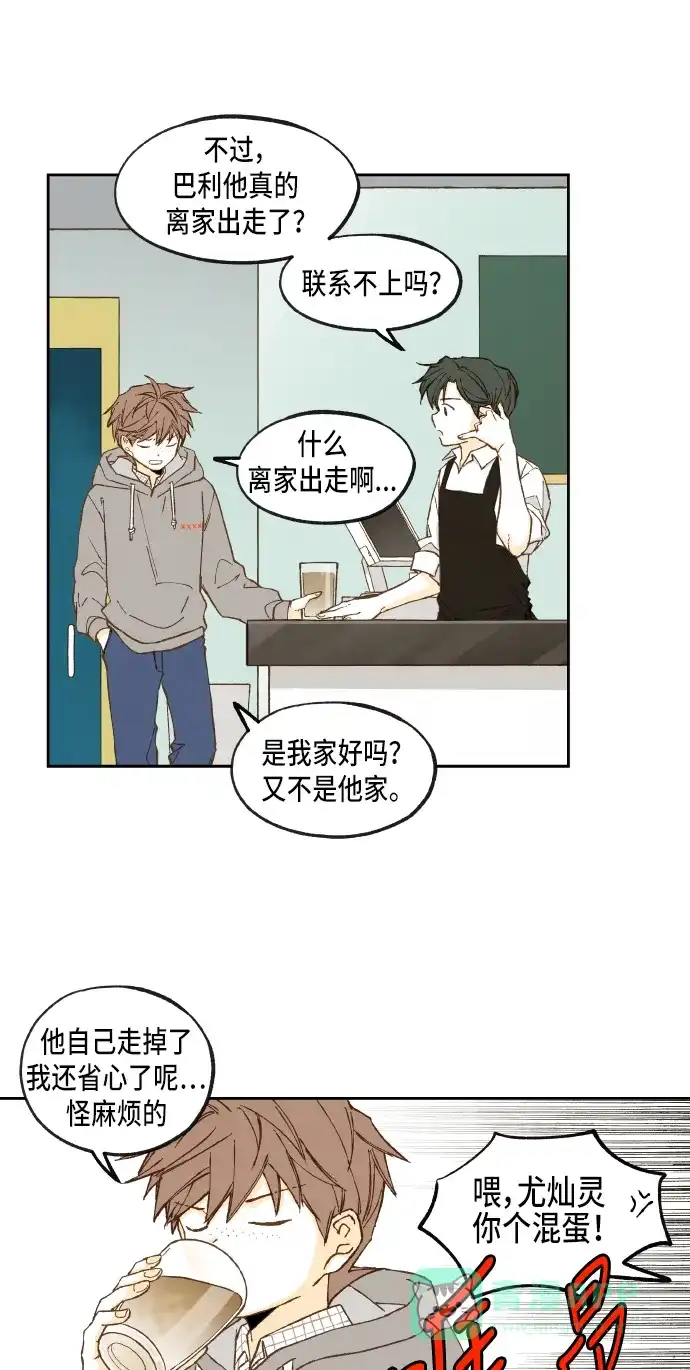 《成龙补习班》第53话 第31页