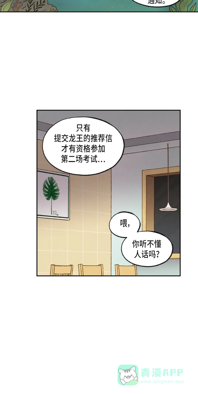 《成龙补习班》第53话 第35页