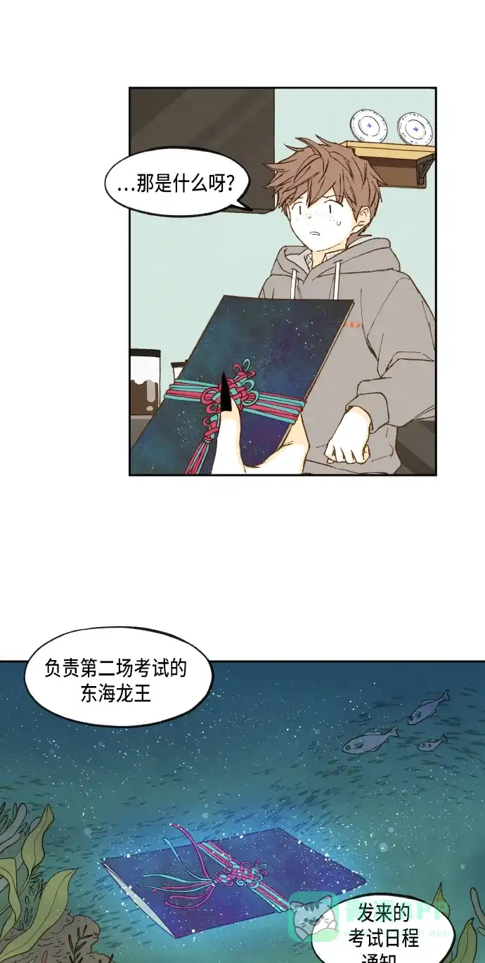 《成龙补习班》第53话 第34页