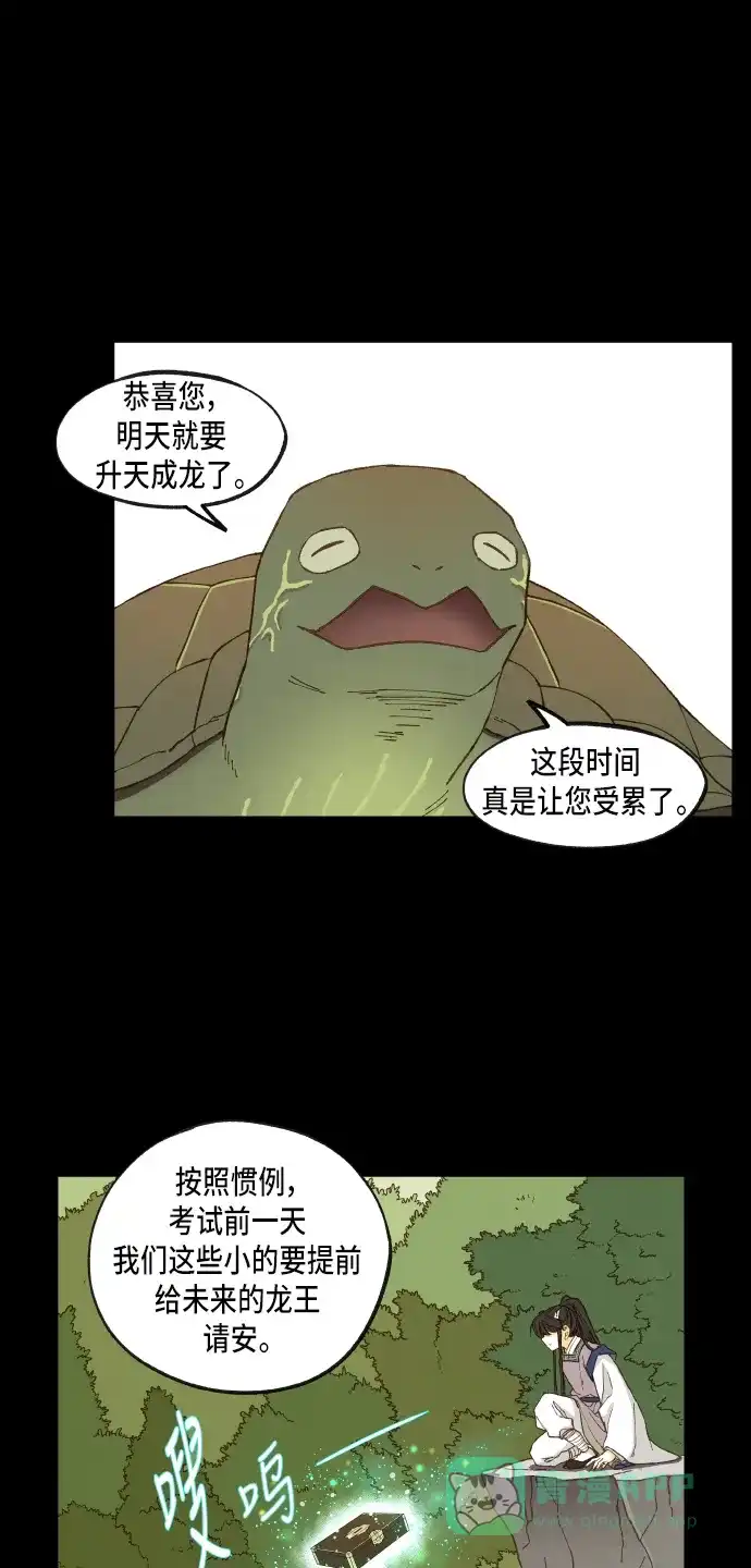 《成龙补习班》第53话 第9页