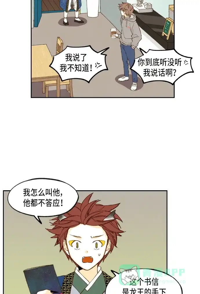 《成龙补习班》第53话 第37页