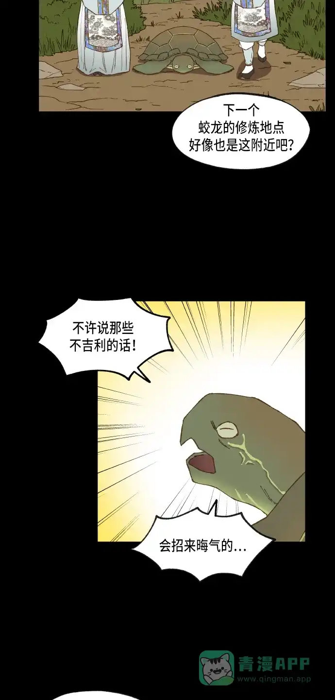 《成龙补习班》第53话 第17页