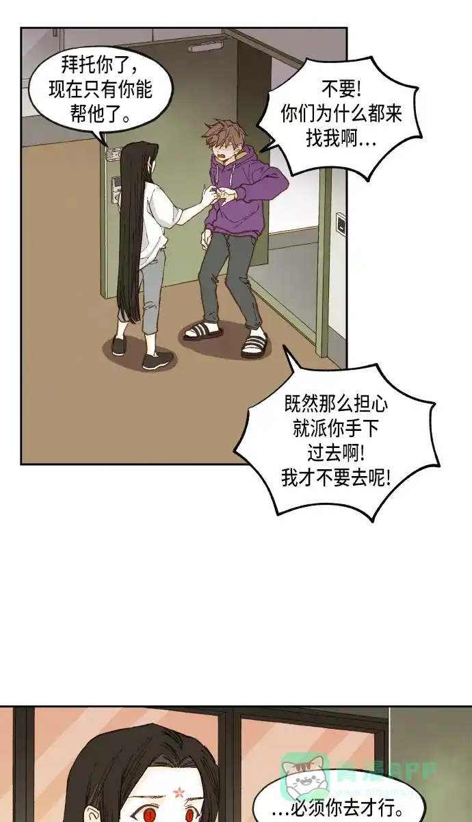 《成龙补习班》第54话 第40页