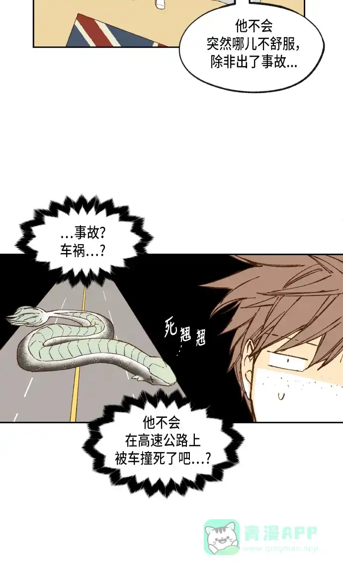 《成龙补习班》第54话 第27页