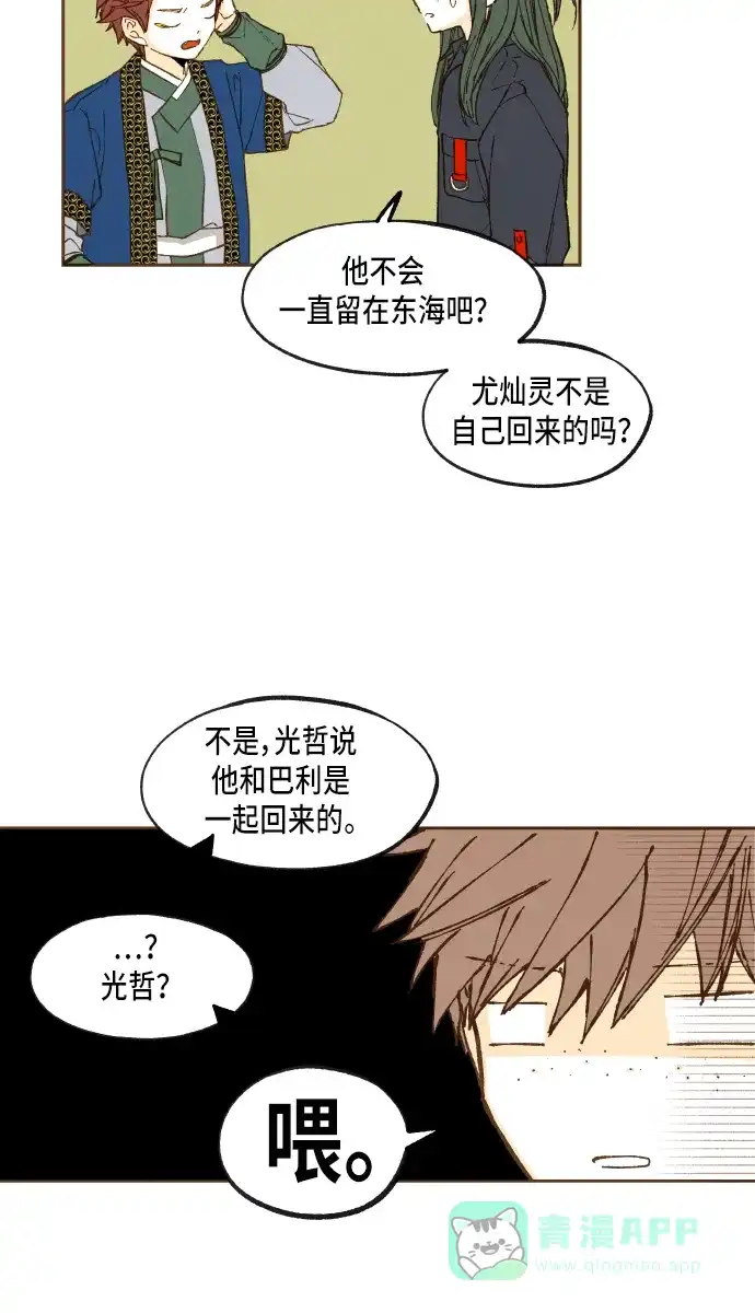 《成龙补习班》第54话 第18页