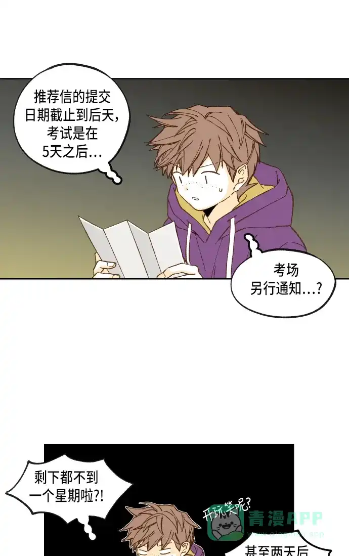 《成龙补习班》第54话 第31页