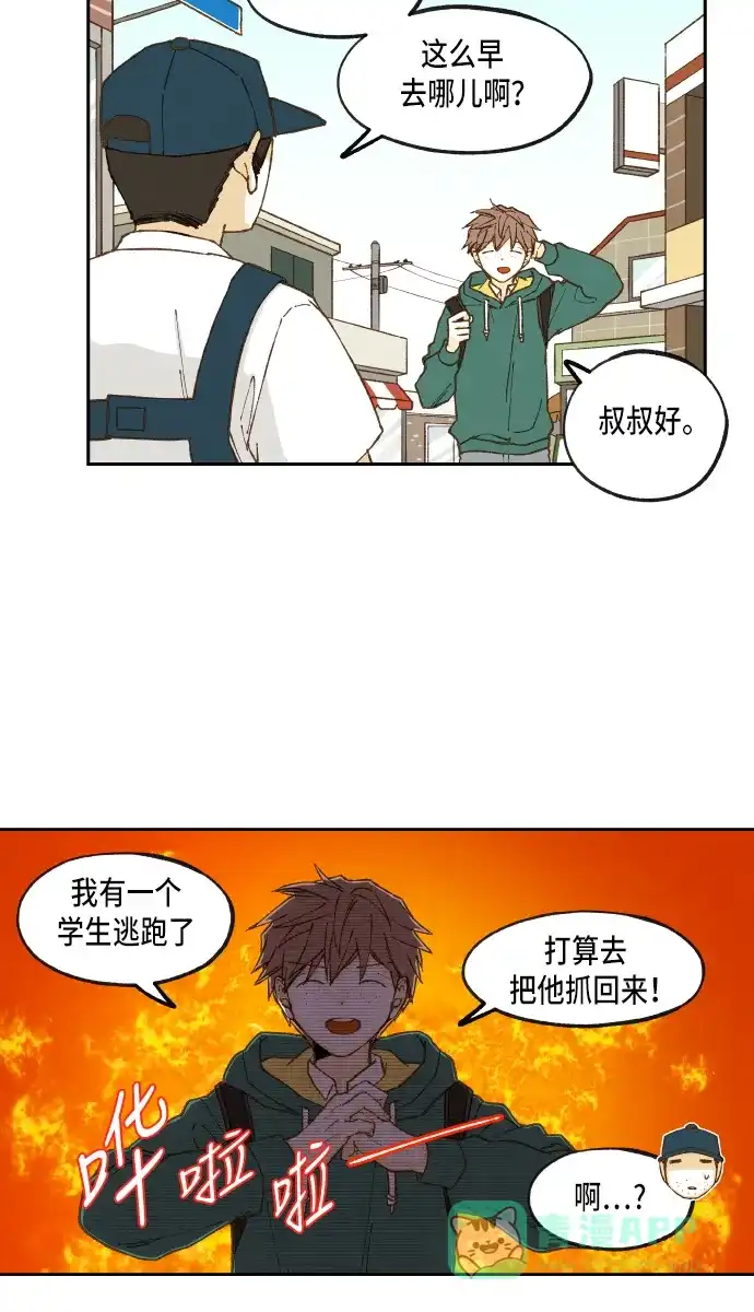 《成龙补习班》第54话 第50页